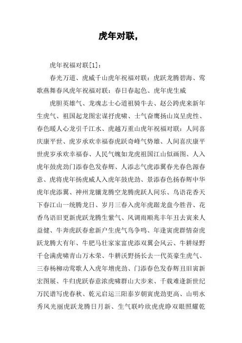 虎年对联,