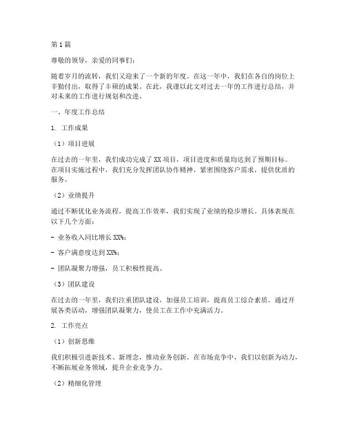 年度总结改进范文模板(3篇)