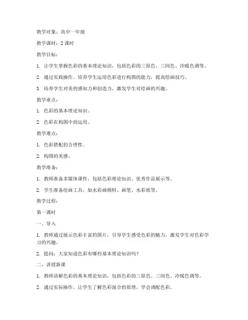 高中绘画选修教案范文模板