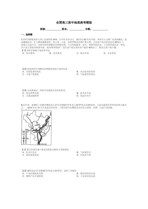 全国高三高中地理高考模拟带答案解析
