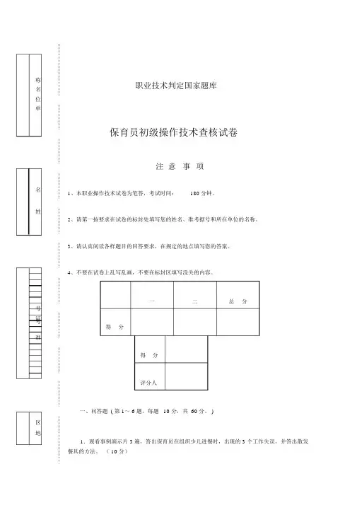 保育员初级操作技能试卷