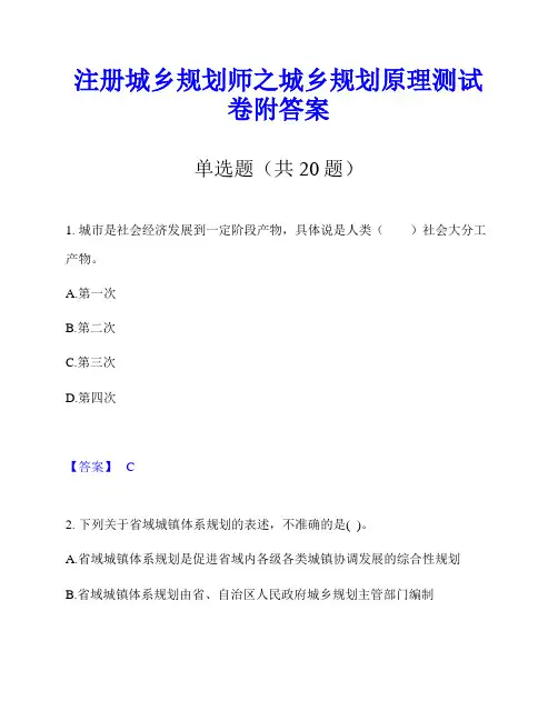 注册城乡规划师之城乡规划原理测试卷附答案