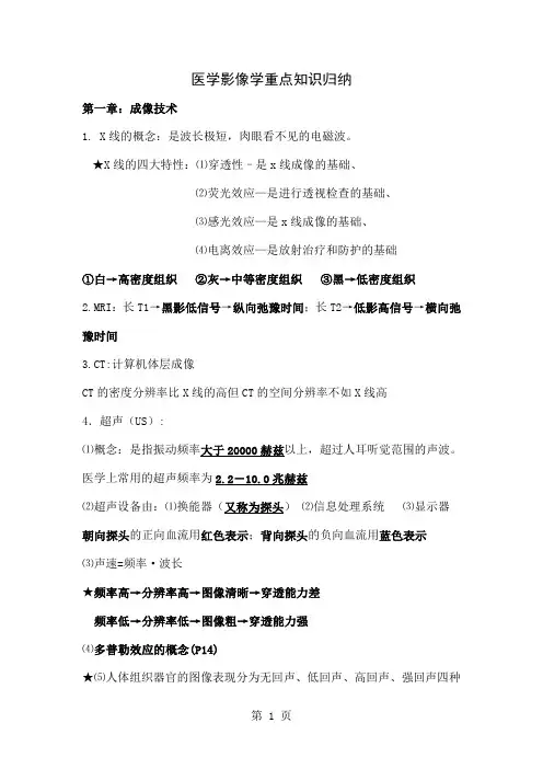 医学影像学word精品文档13页