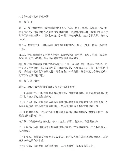 大学行政规章制度管理办法