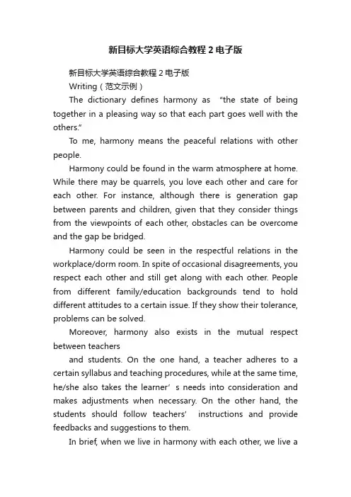 新目标大学英语综合教程2电子版