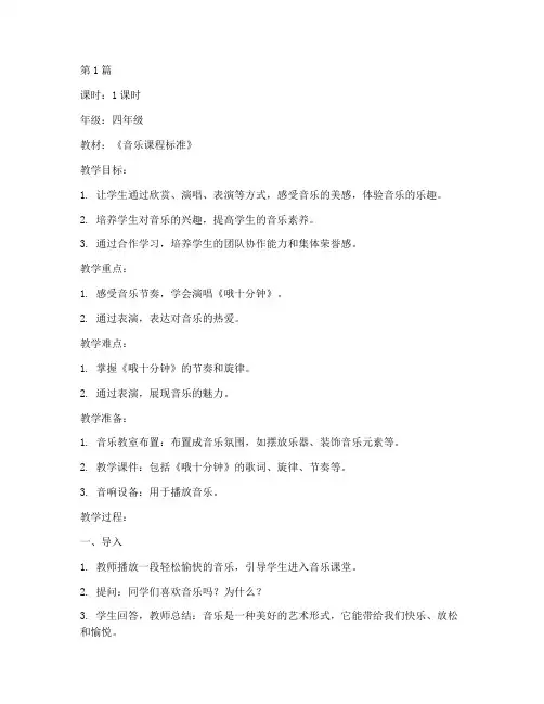 哦十分钟音乐课教案(3篇)