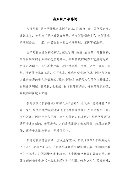 山东特产导游词（2篇）
