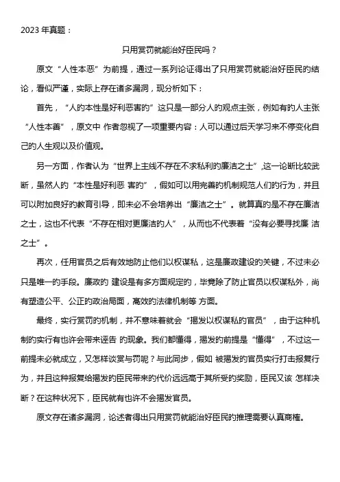 2023年管理类联考真题写作部分答案