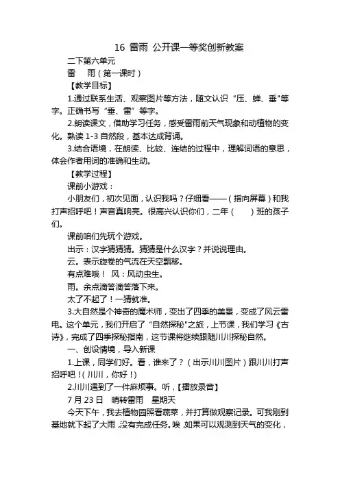 16雷雨公开课一等奖创新教案