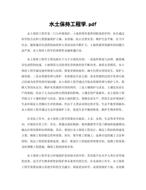 水土保持工程学.pdf