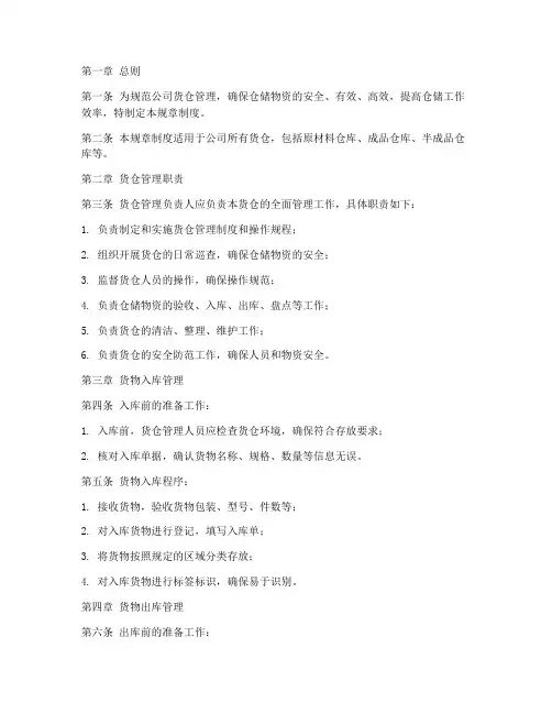 货仓管理规章制度