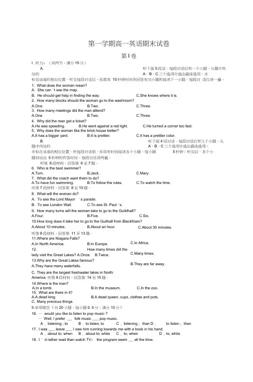 (完整版)第一学期高一英语期末试卷