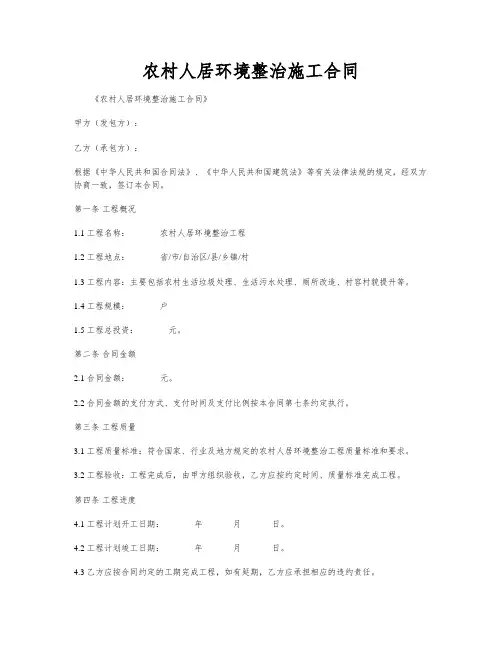 农村人居环境整治施工合同