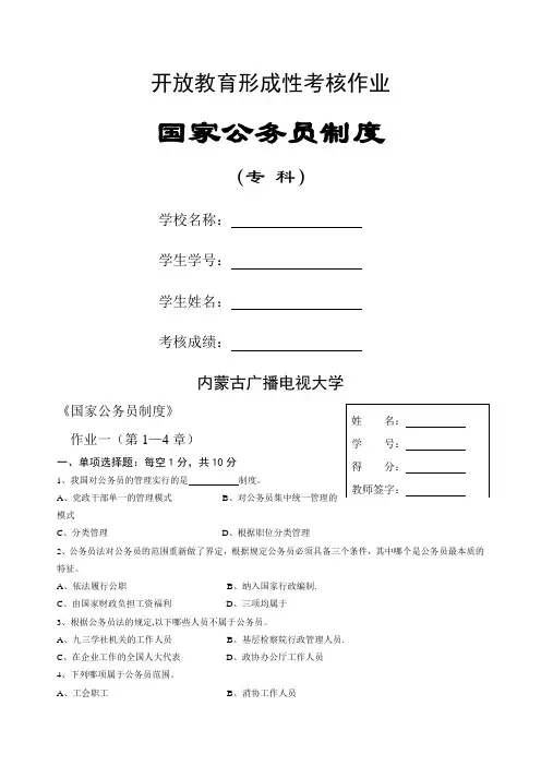 国家公务员制度