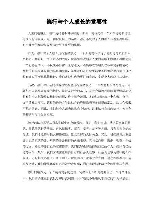 德行与个人成长的重要性