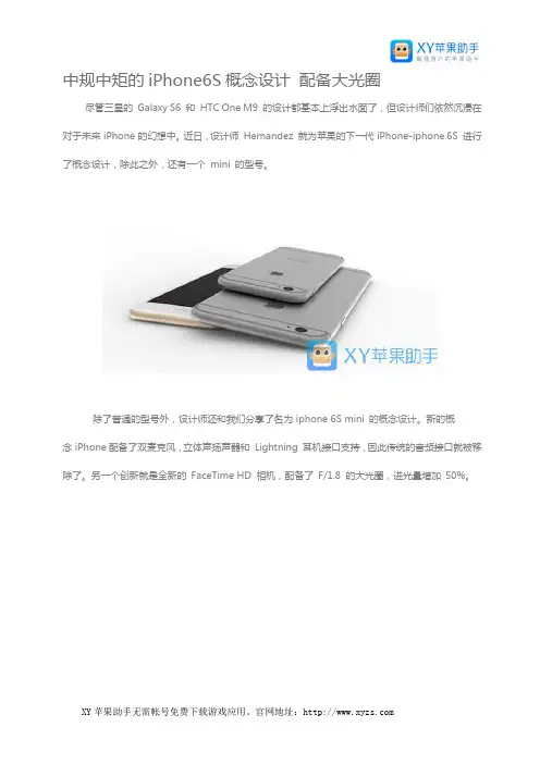 中规中矩的iPhone6S概念设计 配备大光圈