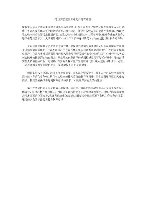 建设实验室需考虑的问题有哪些
