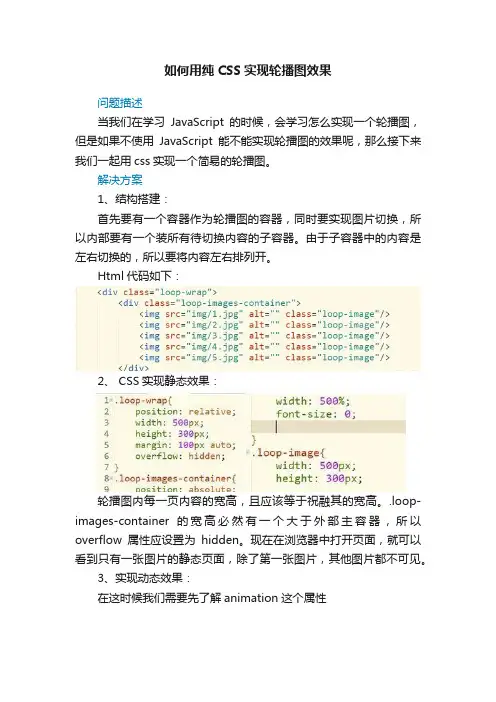 如何用纯CSS实现轮播图效果