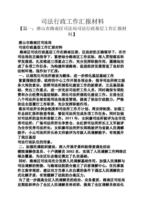 司法行政工作汇报材料