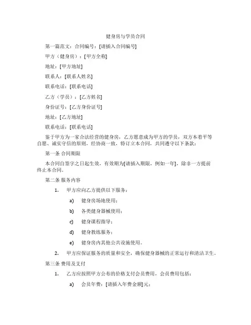 健身房与学员合同