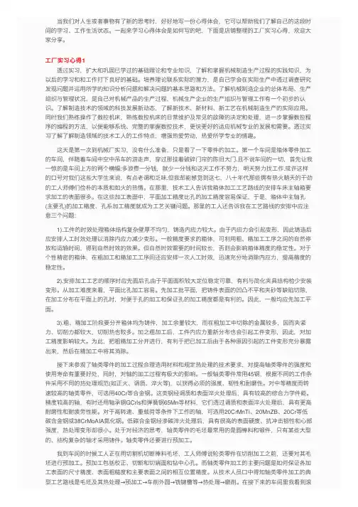 工厂实习心得15篇