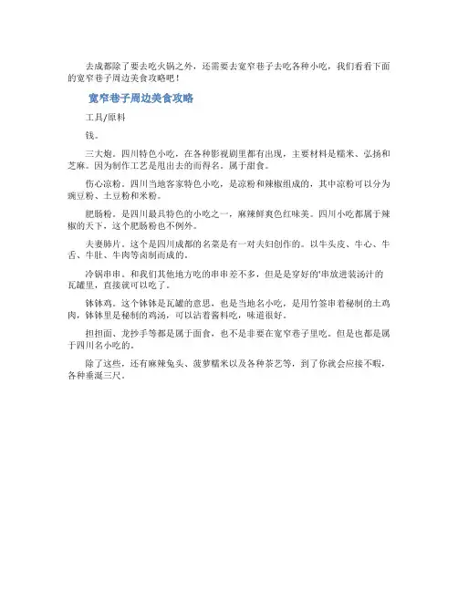 宽窄巷子周边美食攻略