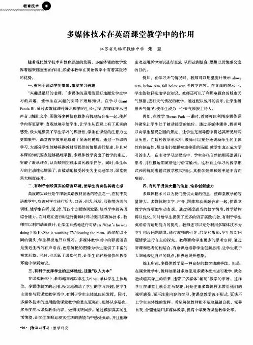 多媒体技术在英语课堂教学中的作用
