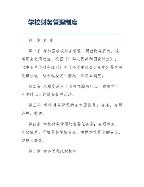 学校财务管理制度