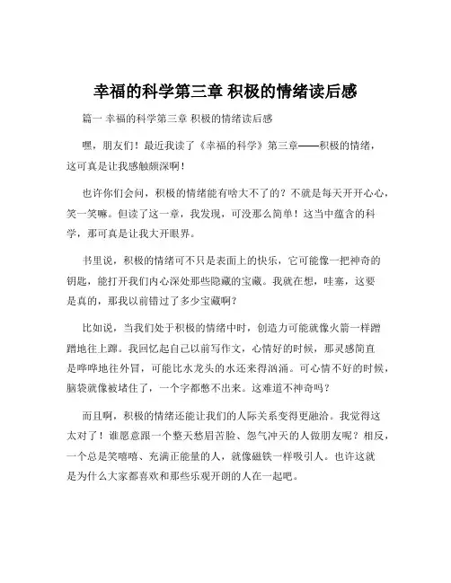 幸福的科学第三章 积极的情绪读后感
