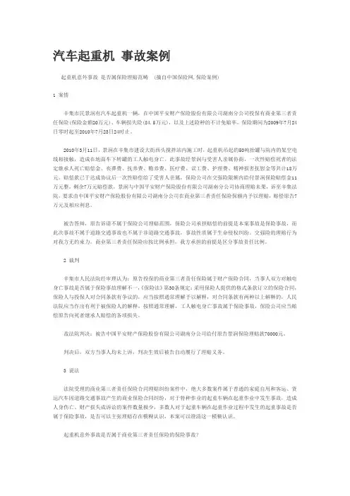 汽车起重机 事故案例