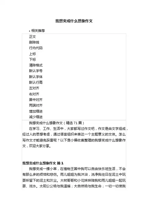我想变成什么想象作文