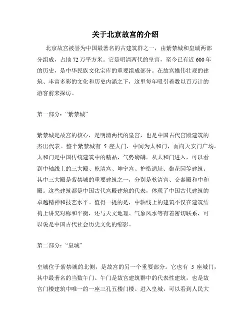 关于北京故宫的介绍