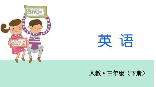 三年级下册英语课件-Recycle 2第二课时人教PEP (共17张PPT)