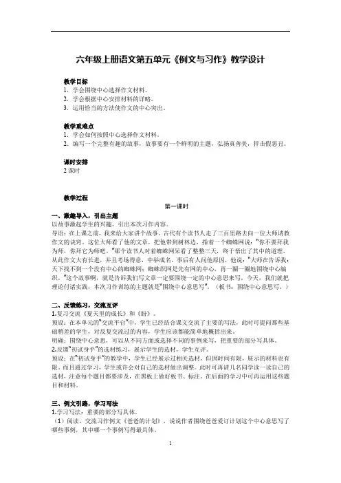 部编版六年级上册语文五单元《例文与习作》教案(含范文赏析与反思)
