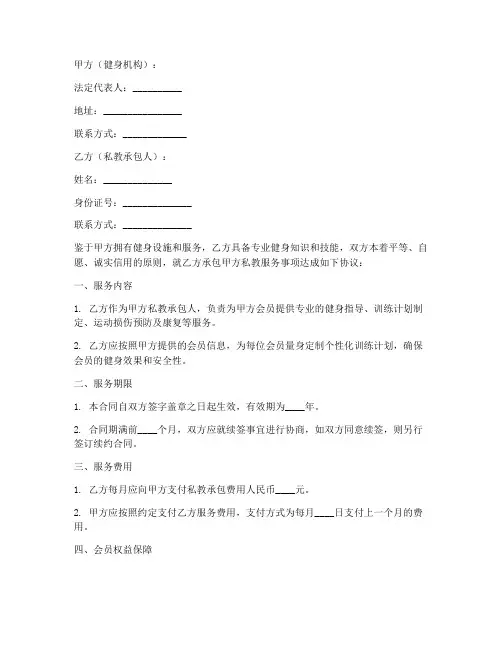 私教承包合同协议书范本