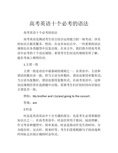 高考英语十个必考的语法