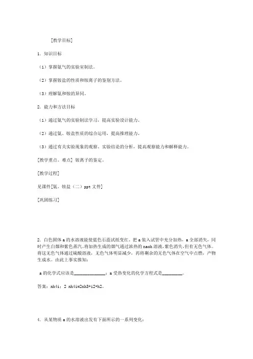 氨、铵盐(第二课时)