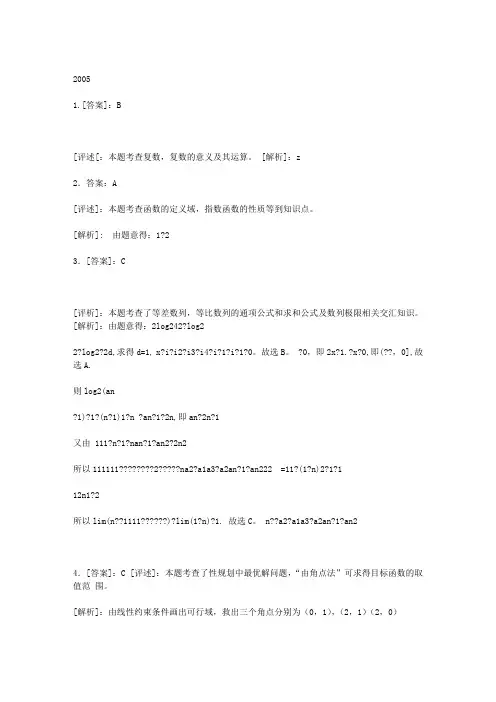 2005-2010湖南理数高考试题答案(可打印版)