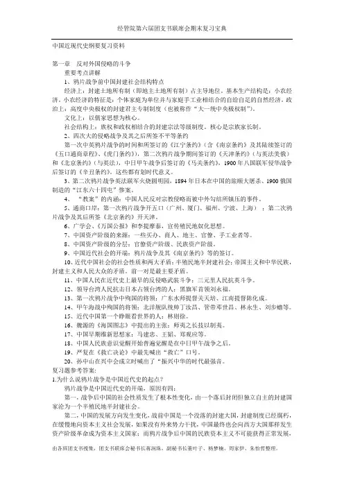 中国近现代史复习重点