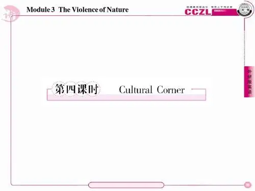 高一英语必修3(外研版)课件3-4Cultural Corner