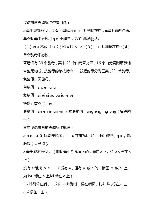 汉语拼音声调标注口诀