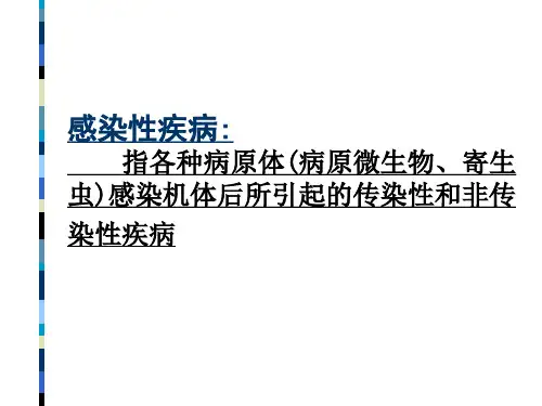 最新山医临床病原学检查PPT课件