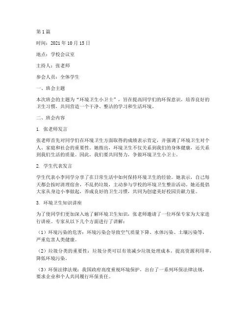 环境卫生小卫士班会记录(3篇)