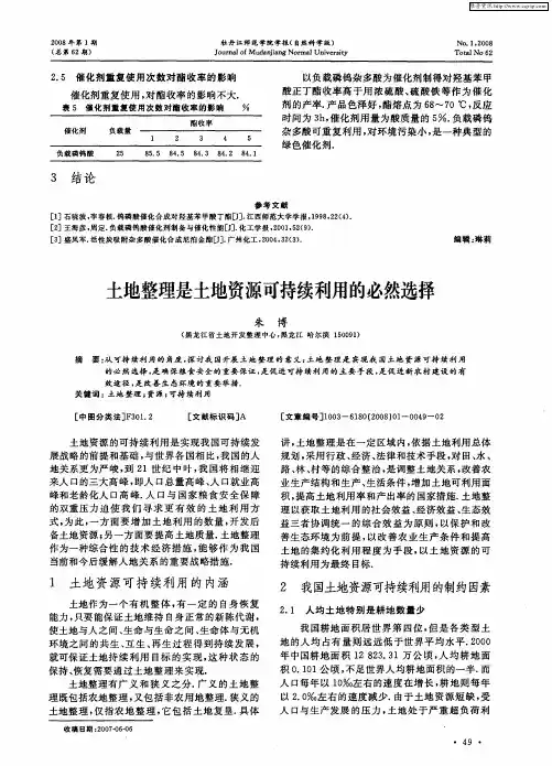 土地整理是土地资源可持续利用的必然选择