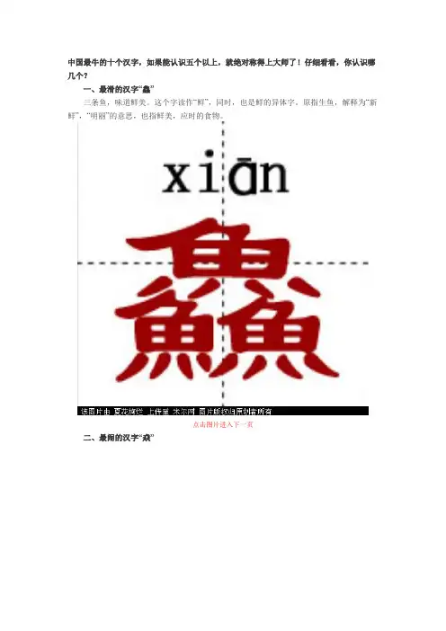 中国最牛的十个汉字