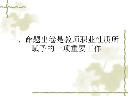 浅谈语文命题的要求与技巧