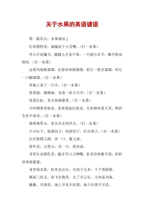 关于水果的英语谜语