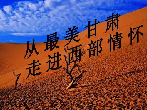 美丽甘肃