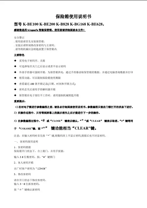保险箱使用说明书