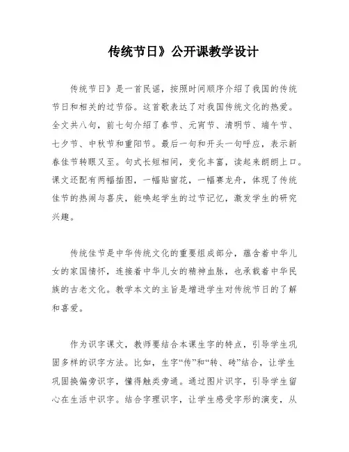 传统节日》公开课教学设计